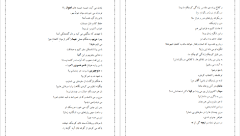 معرفی و دانلود کتاب نامه‌هایی به آنا حسین پناهی 42 صفحه PDF
