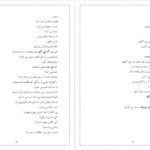 معرفی و دانلود کتاب نامه‌هایی به آنا حسین پناهی 42 صفحه PDF