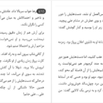 معرفی و دانلود کتاب هفت سنگ آزیتا خیری 2583 صفحه PDF