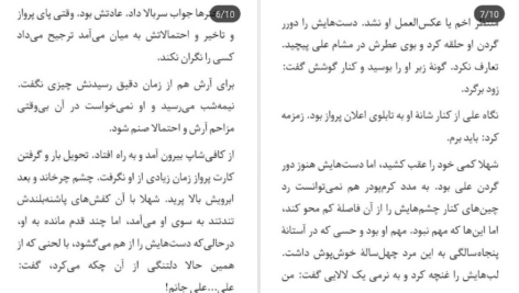 معرفی و دانلود کتاب هفت سنگ آزیتا خیری 2583 صفحه PDF