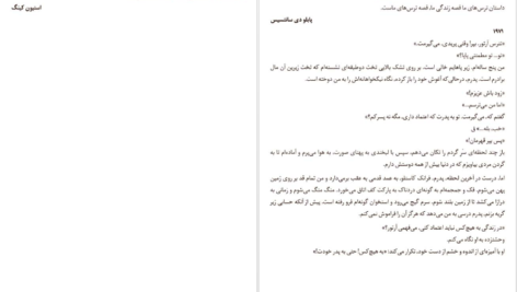 معرفی و دانلود کتاب همین حالا گیوم موسو 216 صفحه PDF