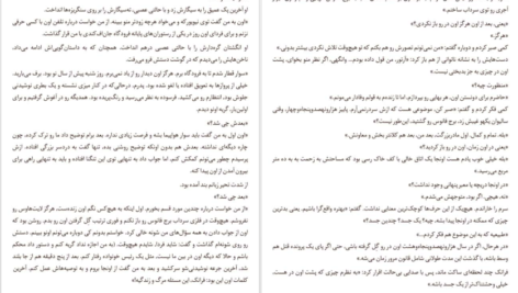 معرفی و دانلود کتاب همین حالا گیوم موسو 216 صفحه PDF
