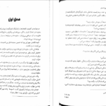 معرفی و دانلود کتاب چشم انداز ستاره برندون سندرسون 486 صفحه PDF