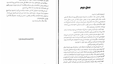 معرفی و دانلود کتاب چشم انداز ستاره برندون سندرسون 486 صفحه PDF