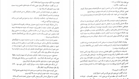 معرفی و دانلود کتاب چشم انداز ستاره برندون سندرسون 486 صفحه PDF