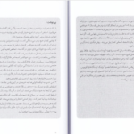 معرفی و دانلود کتاب گفتگو با غریبه‌ها مالکوم گلدول 281 صفحه PDF