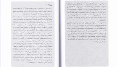 معرفی و دانلود کتاب گفتگو با غریبه‌ها مالکوم گلدول 281 صفحه PDF