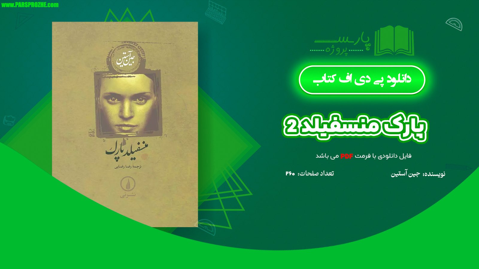 معرفی و دانلود کتاب پارک منسفیلد 2 جین آستین 260 صفحه PDF