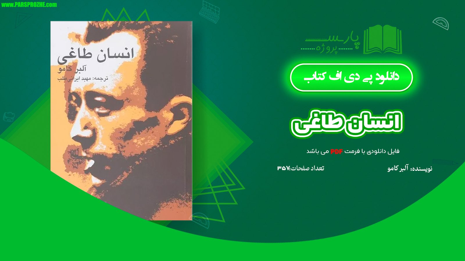 معرفی و دانلود کتاب انسان طاغی آلبر کامو 357 صفحه PDF