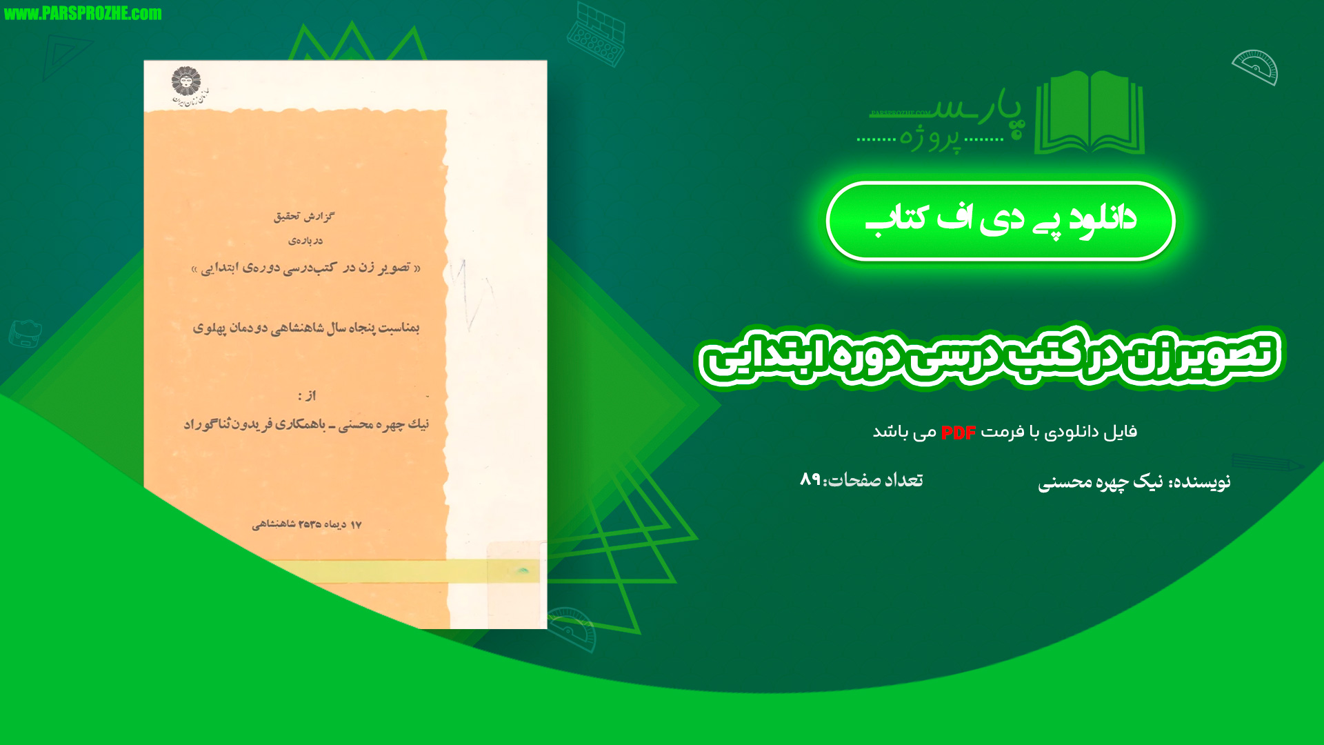 معرفی و دانلود کتاب گردباد میگل آنخل آستوریاس 287 صفحه PDF