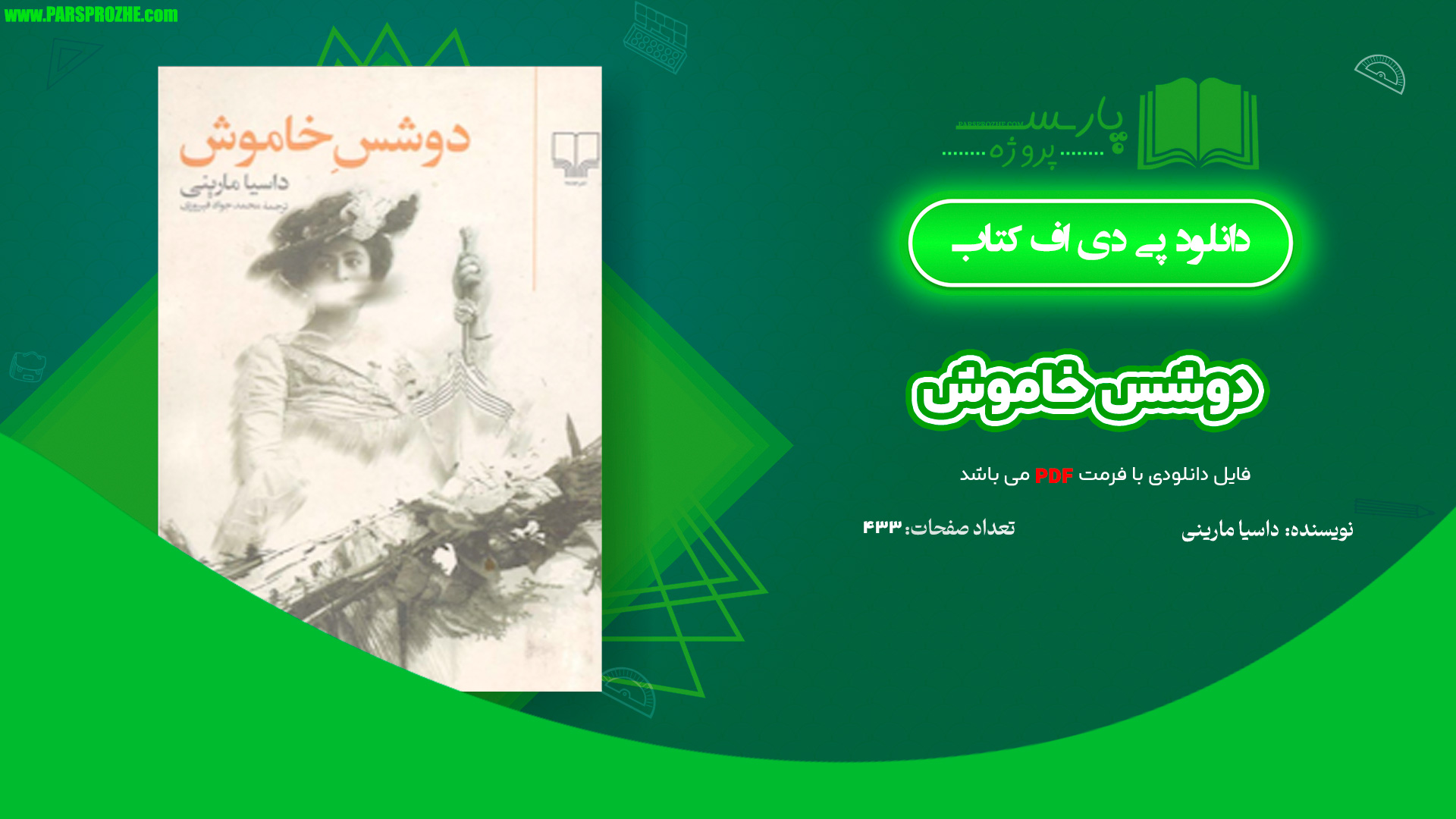 معرفی و دانلود کتاب دوشس خاموش داسیا مارینی 433 صفحه PDF