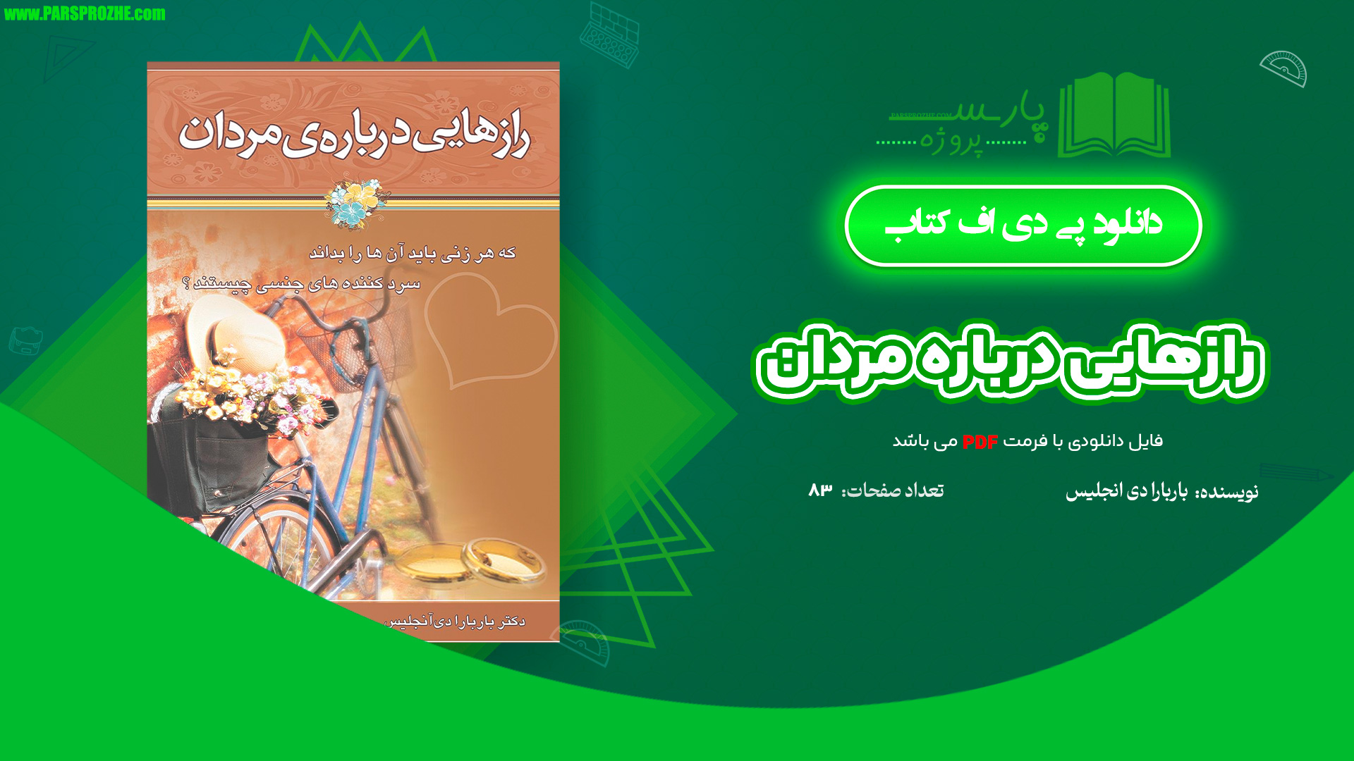 معرفی و دانلود کتاب رازهایی درباره مردان باربارا دی آنجلیس 83 صفحه PDF