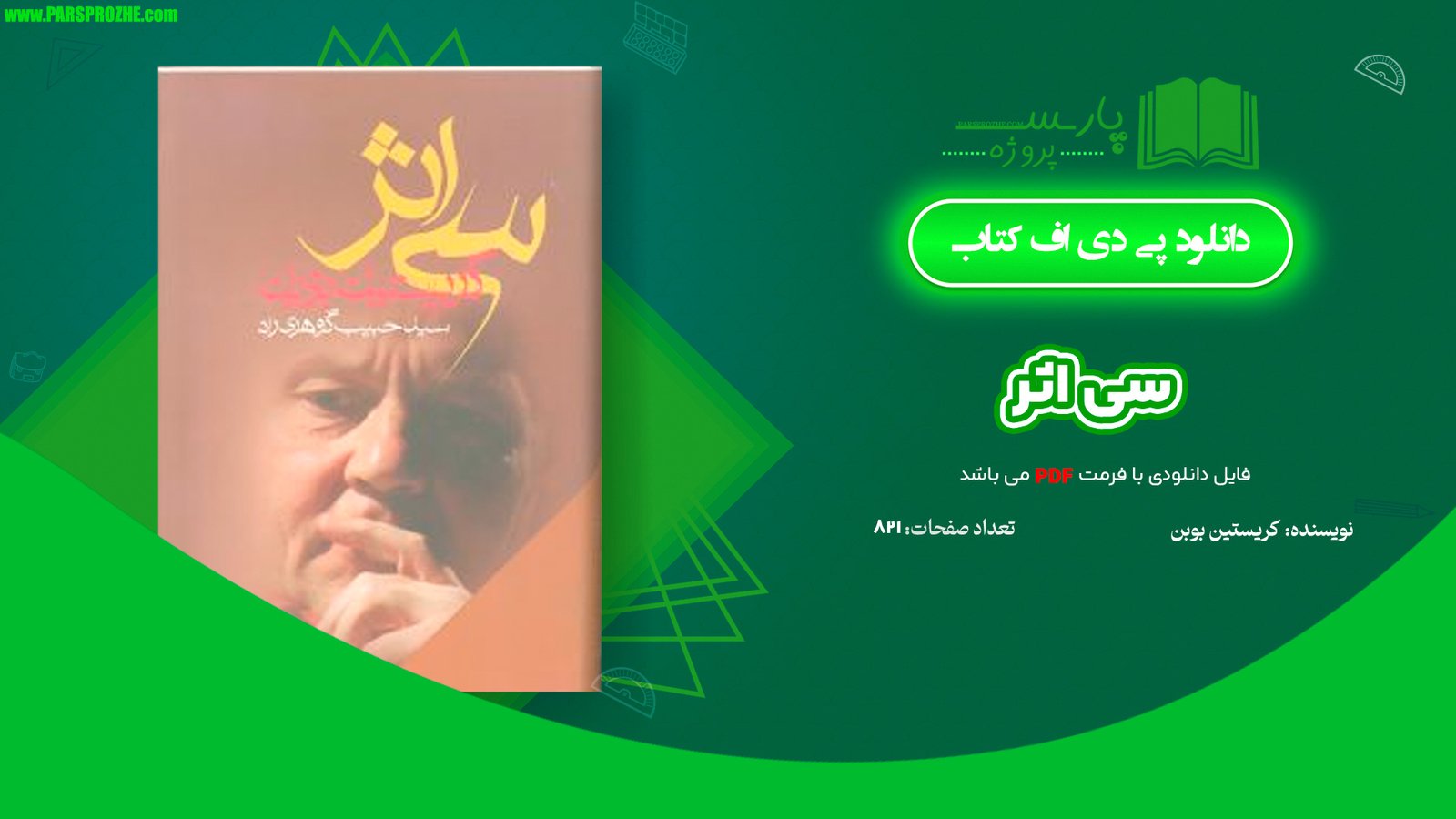 معرفی و دانلود کتاب سی اثر کریستین بوبن 821 صفحه PDF