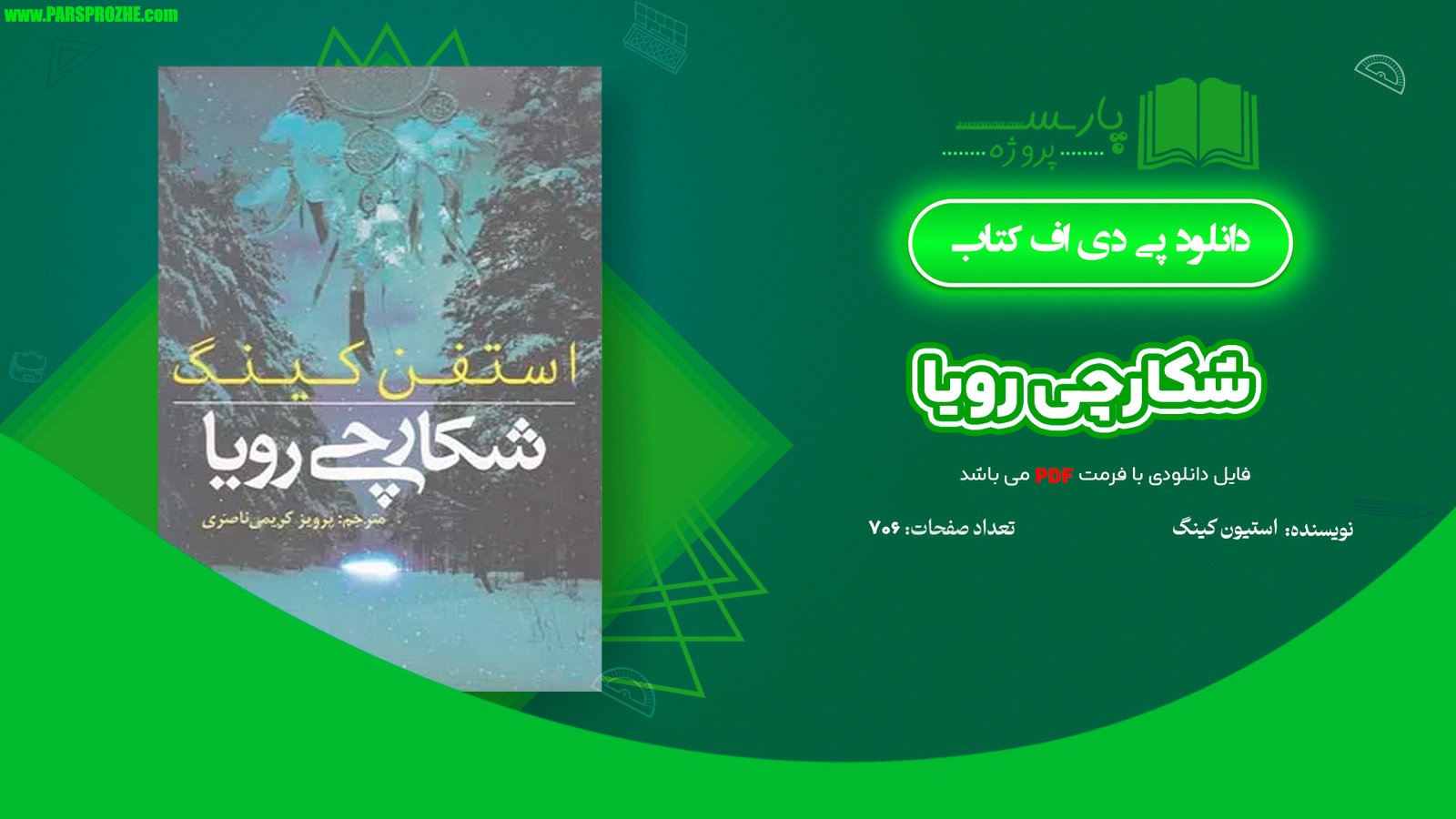 معرفی و دانلود کتاب شکارچی رویا استیون کینگ 706 صفحه PDF