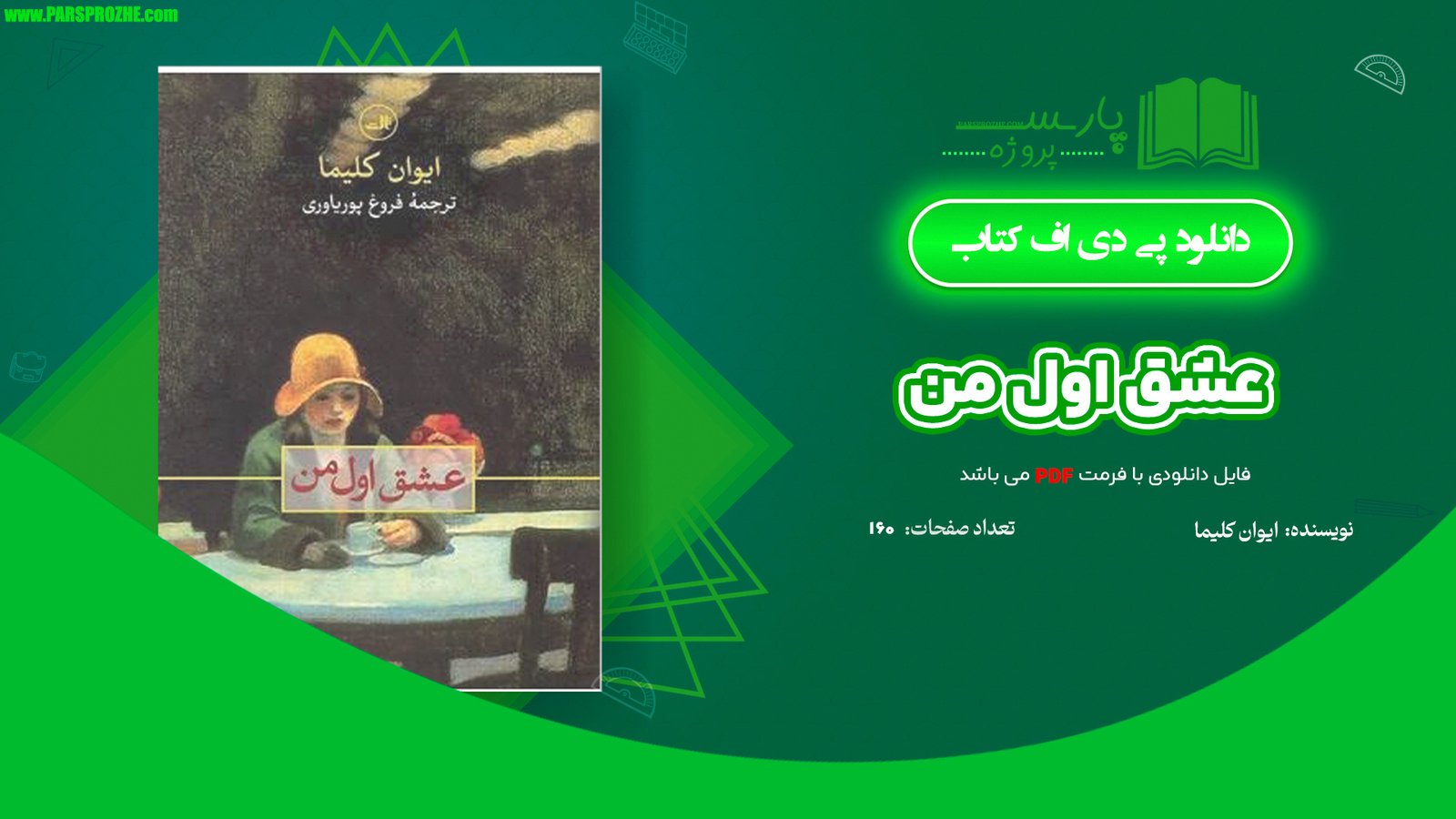 معرفی و دانلود پی دی اف کتاب عشق اول من ایوان کلیما 160صفحه PDF