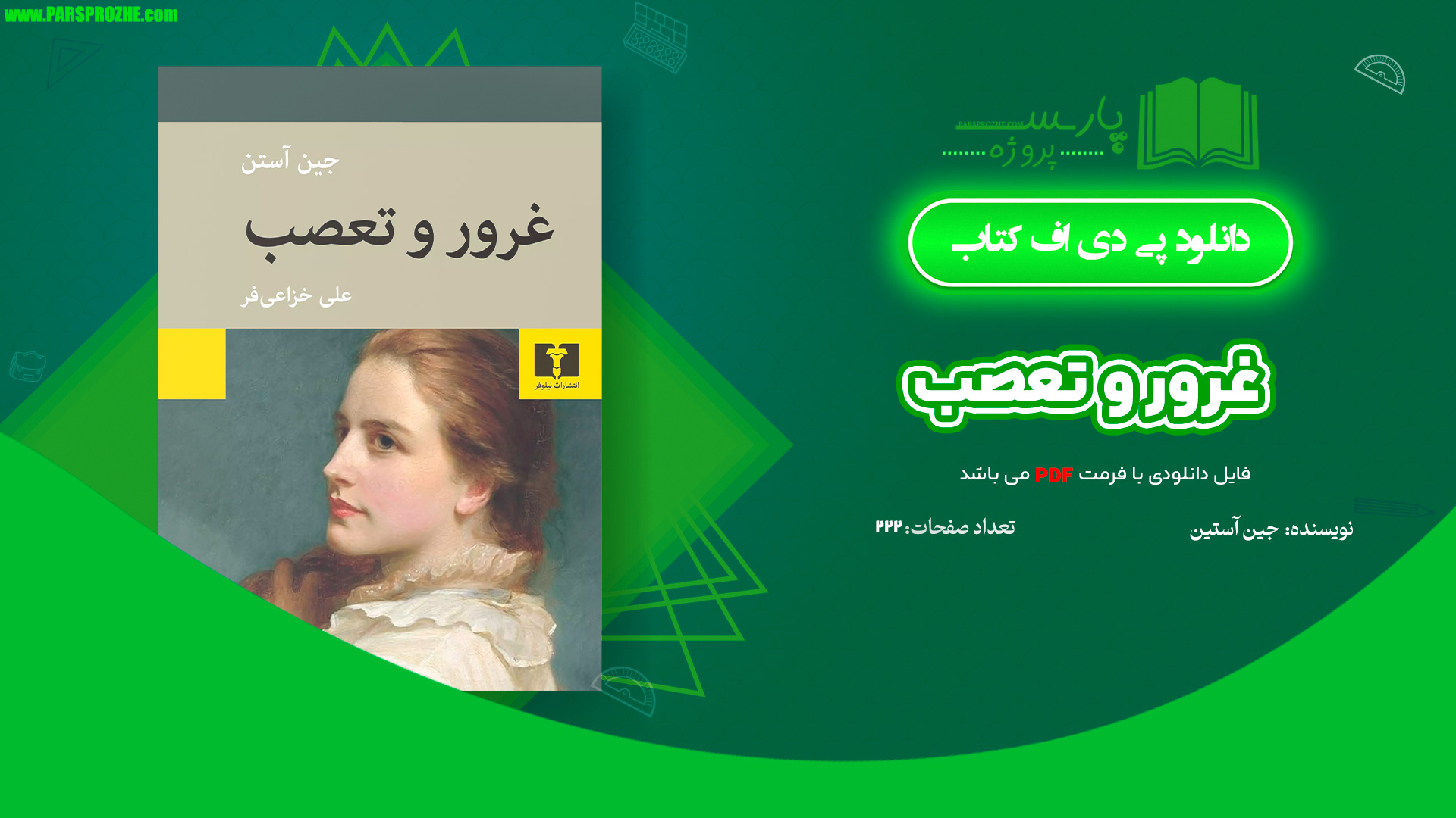معرفی و دانلود کتاب غرور و تعصب جین آستین 222 صفحه PDF
