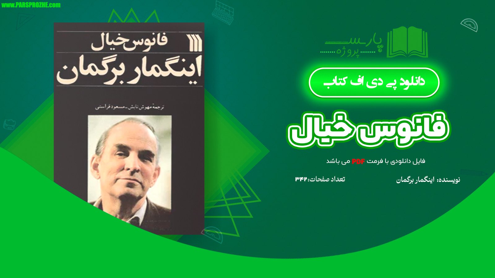 معرفی و دانلود کتاب فانوس خیال اینگمار برگمان 342 صفحه PDF