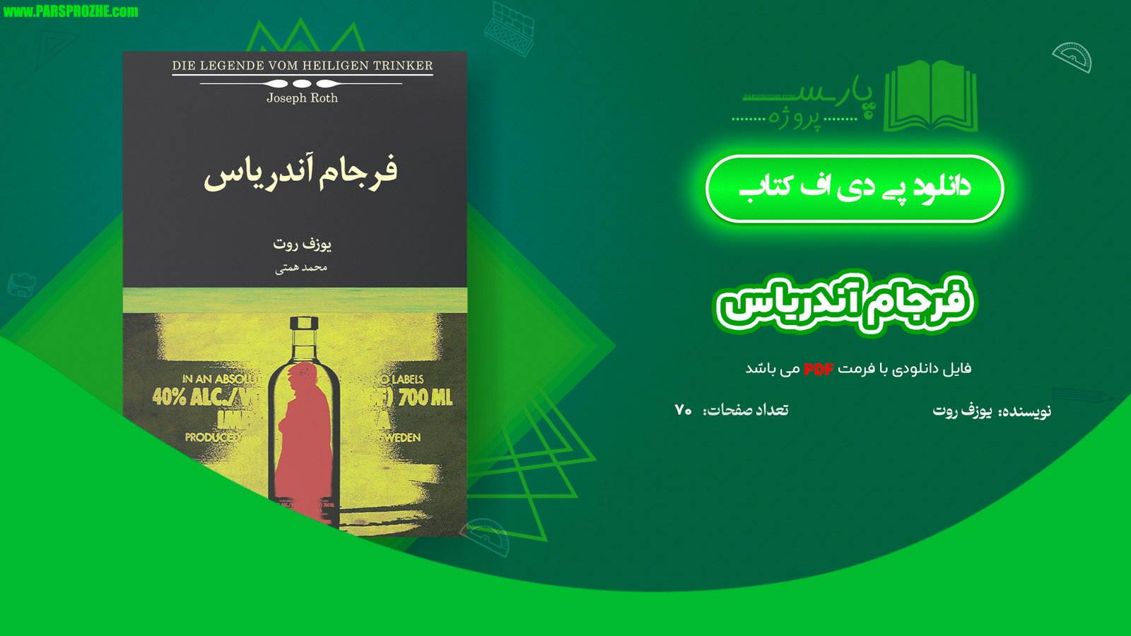 معرفی و دانلود کتاب فرجام آندریاس یوزف روت 70 صفحه PDF