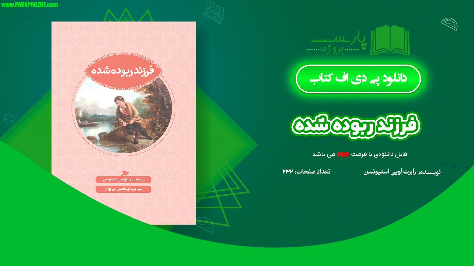 معرفی و دانلود کتاب فرزند ربوده شده رابرت لویی استیونسن 232 صفحه PDF