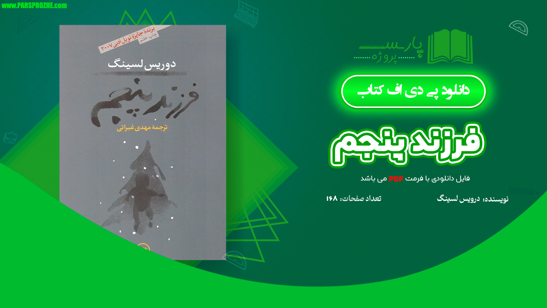 معرفی و دانلود کتاب فرزند پنجم دوریس لسینگ 168 صفحه PDF