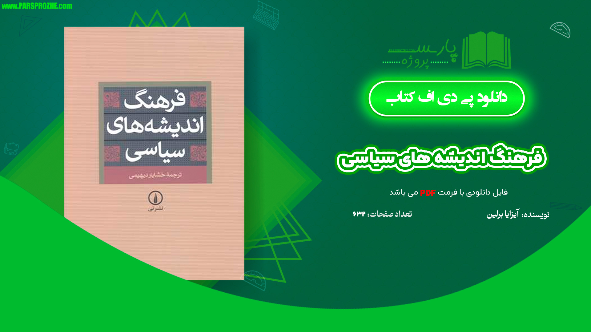 معرفی و دانلود کتاب فرهنگ اندیشه های سیاسی آیزایا برلین 632 صفحه PDF