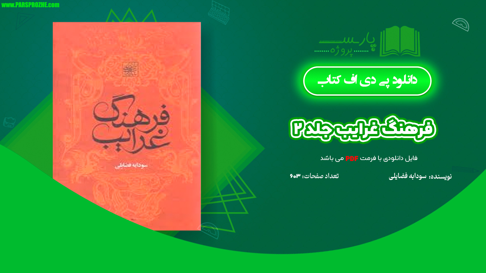 معرفی و دانلود کتاب فرهنگ مصور نمادهای سنتی جی سی کوپر 503 صفحه PDF