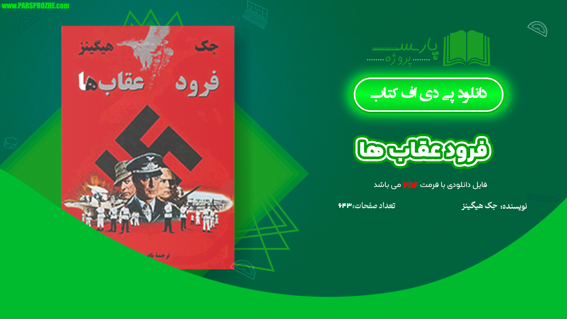 معرفی و دانلود کتاب فرود عقاب‌ ها جک هیگینز 643 صفحه PDF
