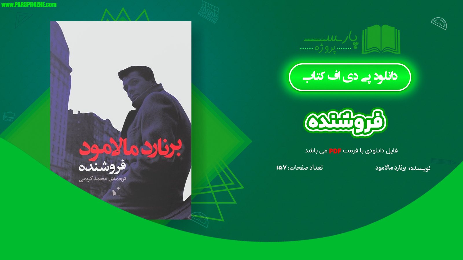معرفی و دانلود کتاب فروشنده برنارد مالامود 157 صفحه PDF
