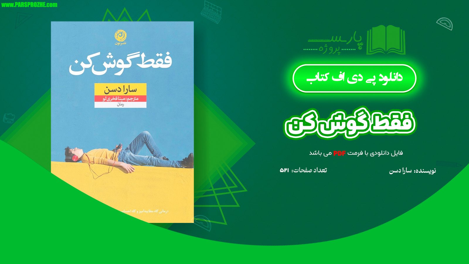 معرفی و دانلود کتاب فقط گوش کن سارا دسن 521 صفحه PDF