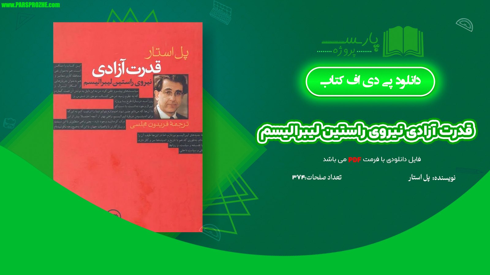 معرفی و دانلود کتاب قدرت آزادی نیروی راستین لیبرالیسم پل استار 374 صفحه PDF