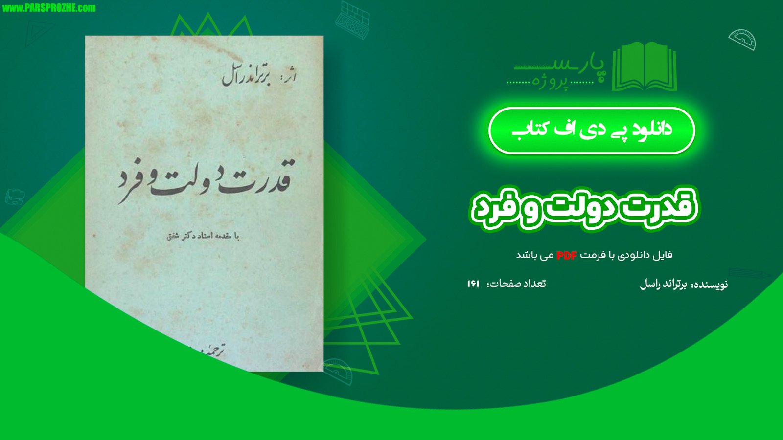 معرفی و دانلود کتاب قدرت دولت و فرد برتراند راسل 161 صفحه PDF