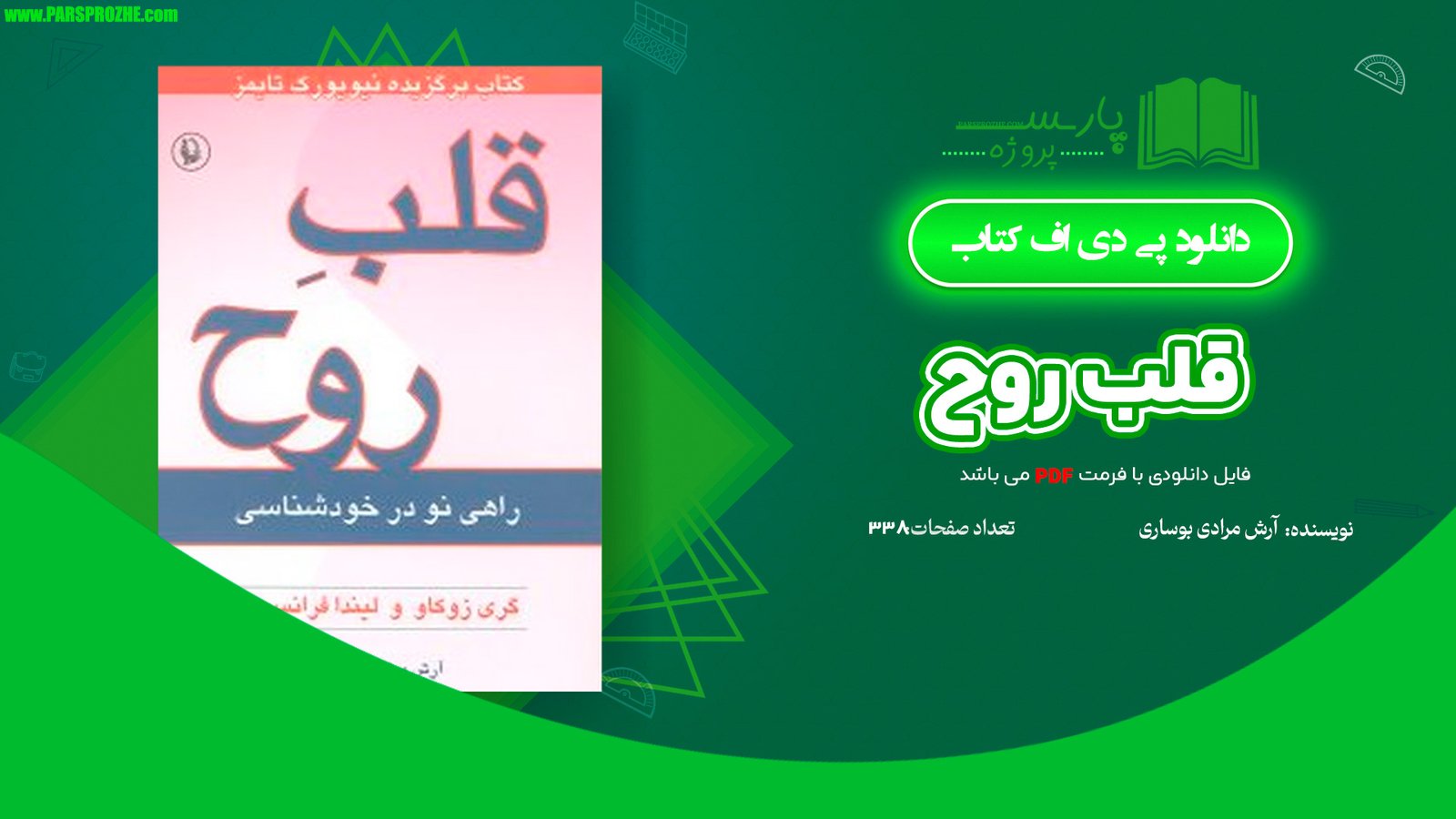 معرفی و دانلود کتاب قلب روح آرش مرادی بوساری 338 صفحه PDF