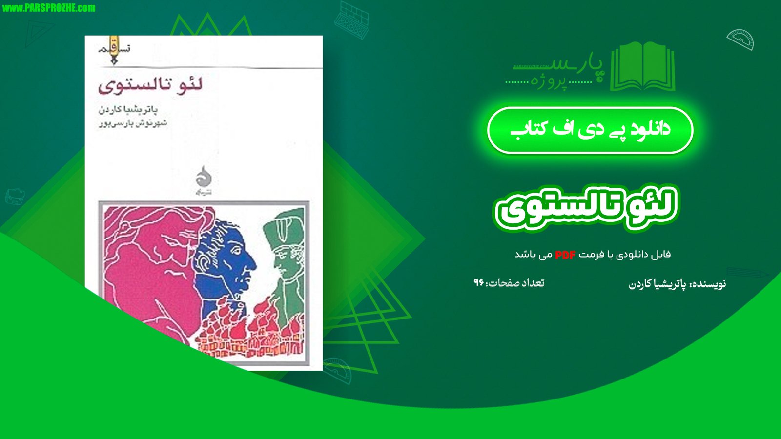 معرفی و دانلود کتاب لئو تالستوی پاتریشیا کاردن 96 صفحه PDF