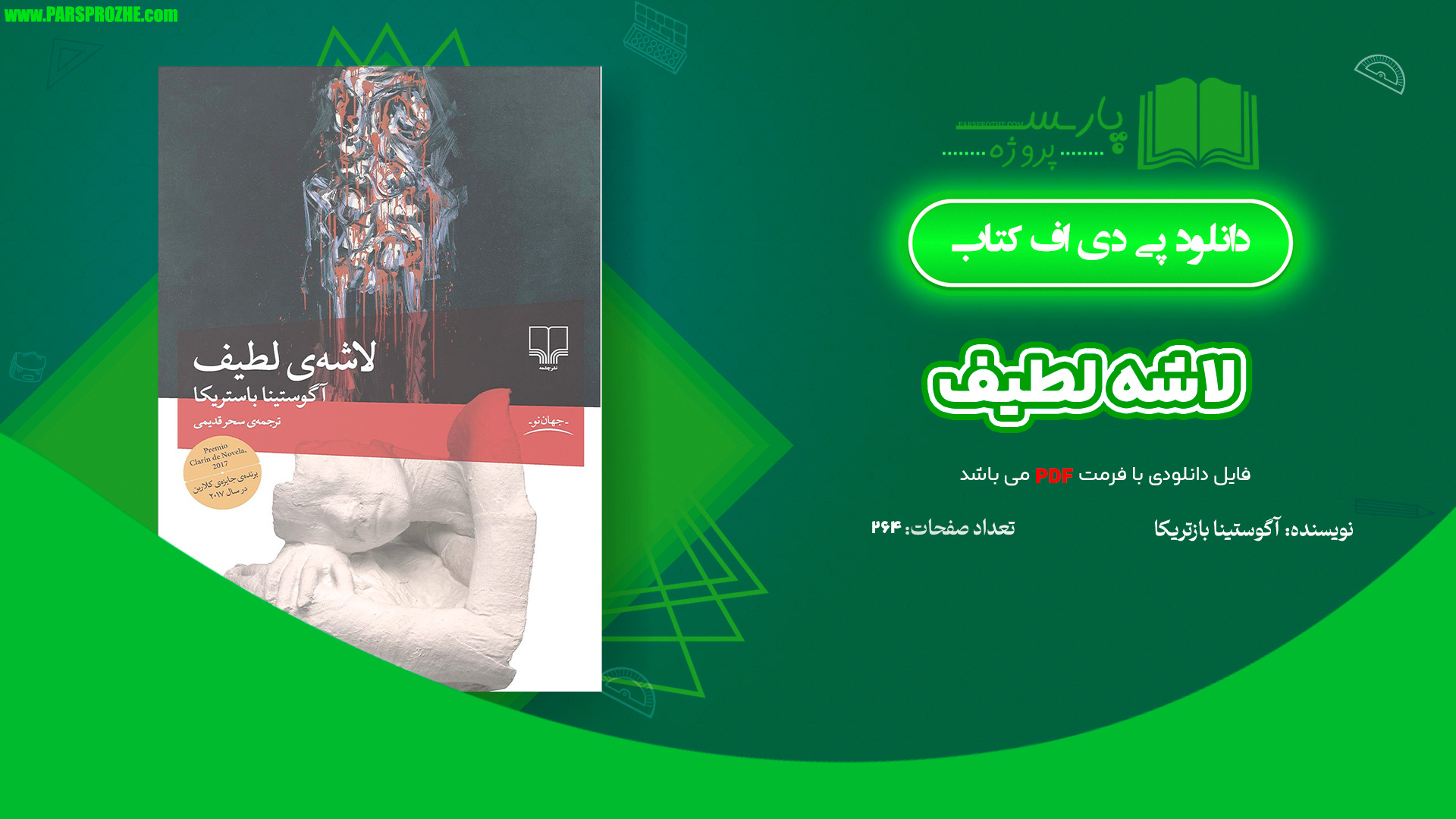 معرفی و دانلود کتاب لاشه لطیف آگوستینا بازتریکا 264 صفحه PDF