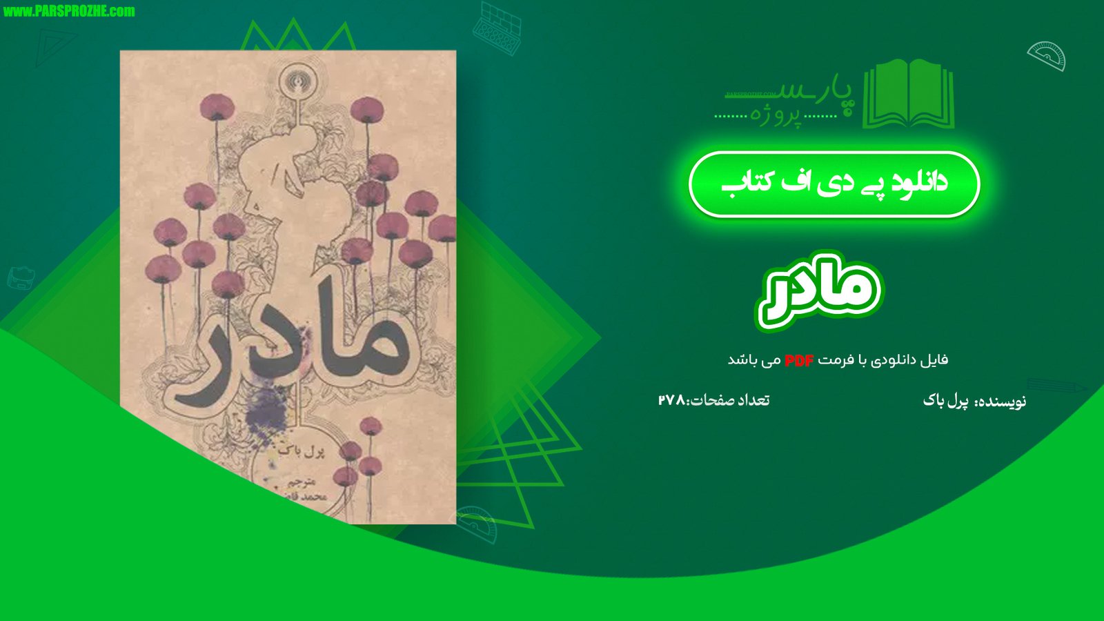 معرفی و دانلود کتاب مادر پرل باک 278 صفحه PDF