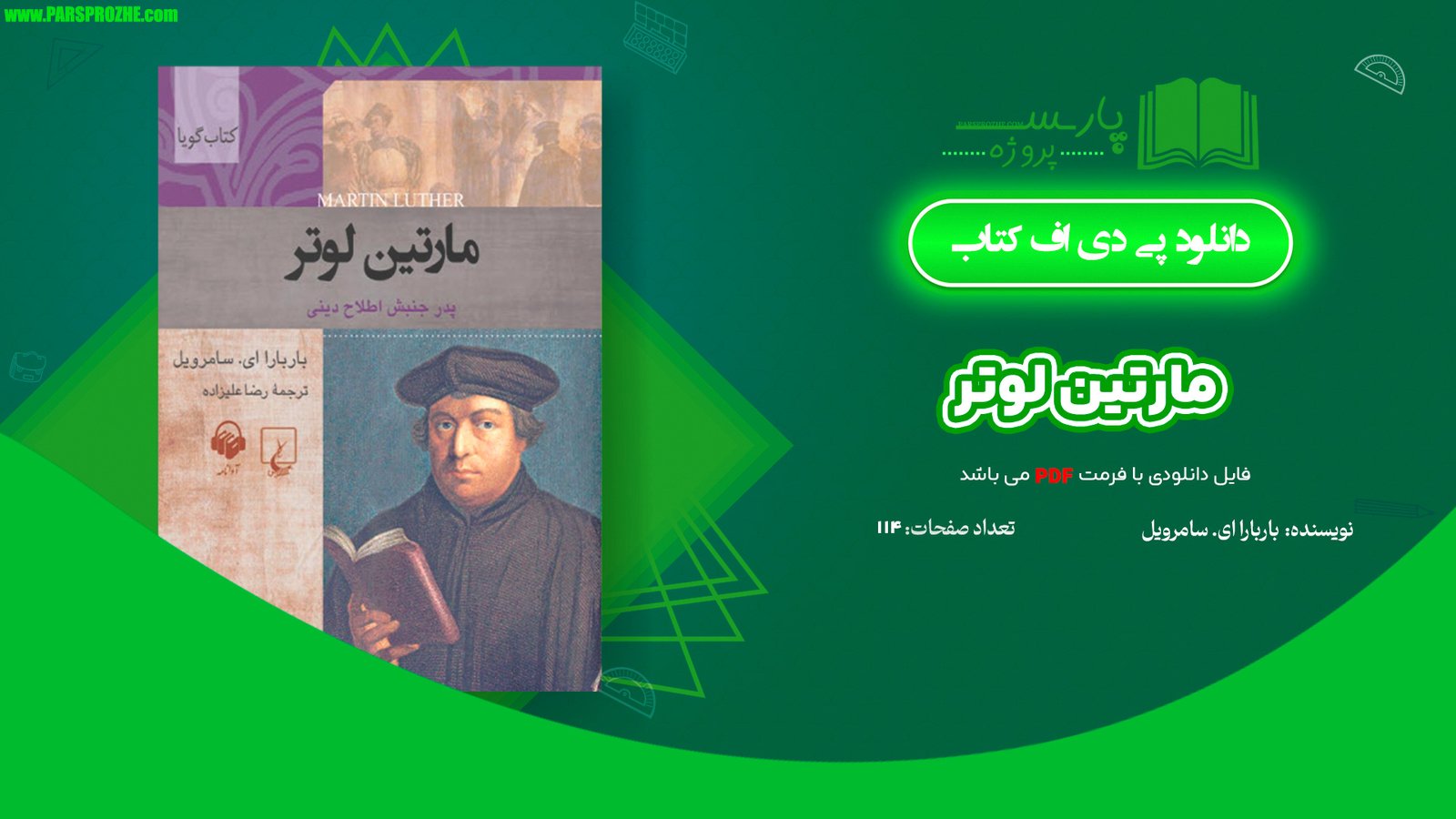معرفی و دانلود کتاب مارتین لوتر باربارا ای. سامرویل 114 صفحه PDF