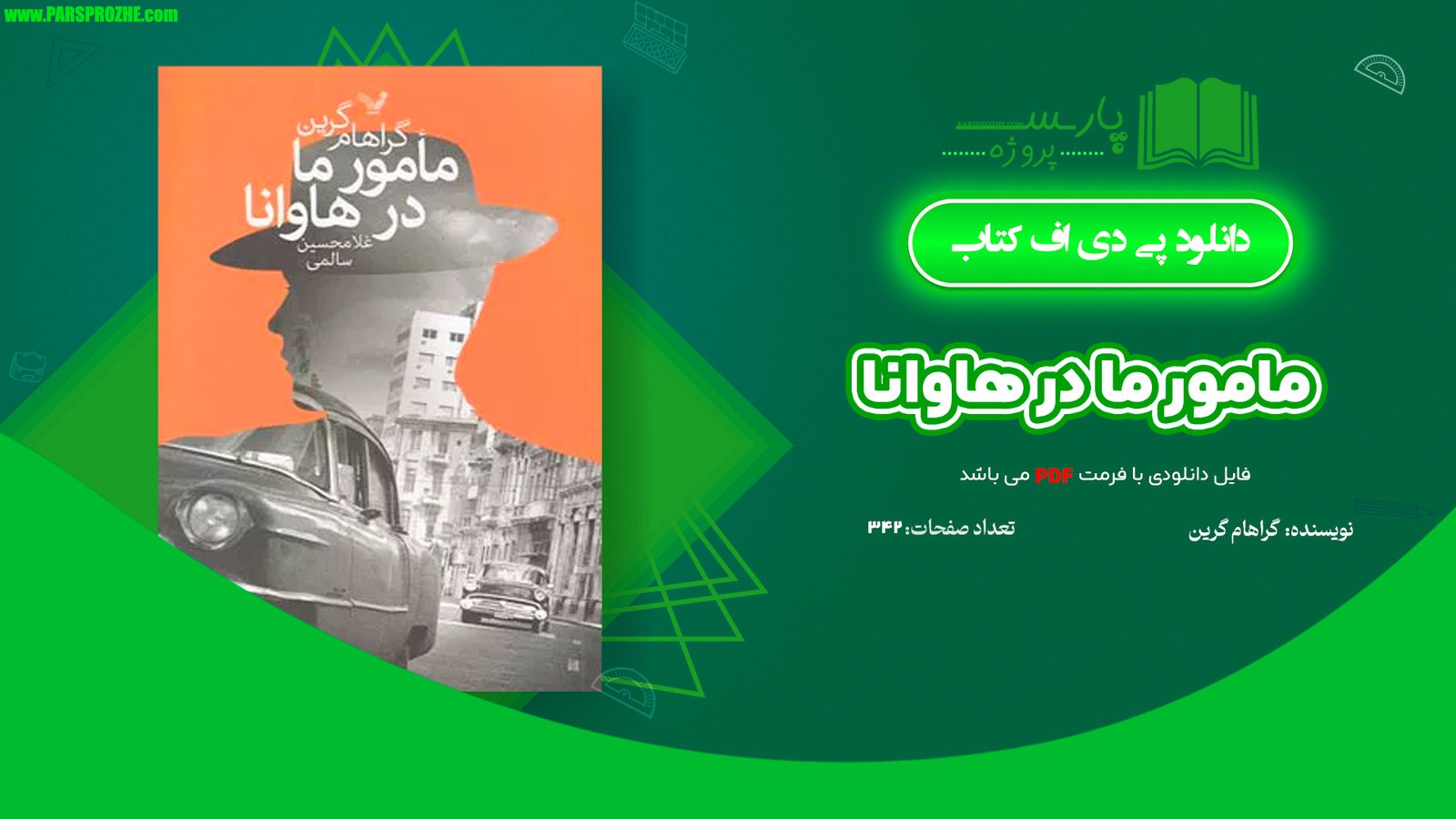 معرفی و دانلود کتاب مامور ما در هاوانا گراهام گرین 342 صفحه PDF