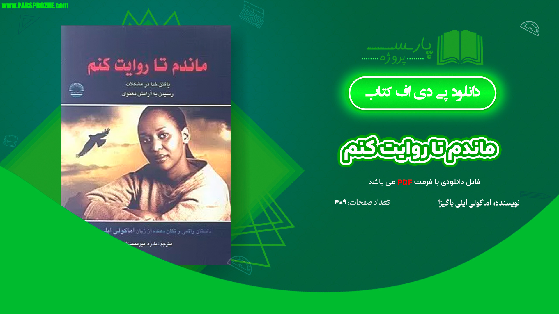 معرفی و دانلود کتاب ماندم تا روایت کنم اماکولی ایلی باگیزا 409 صفحه PDF
