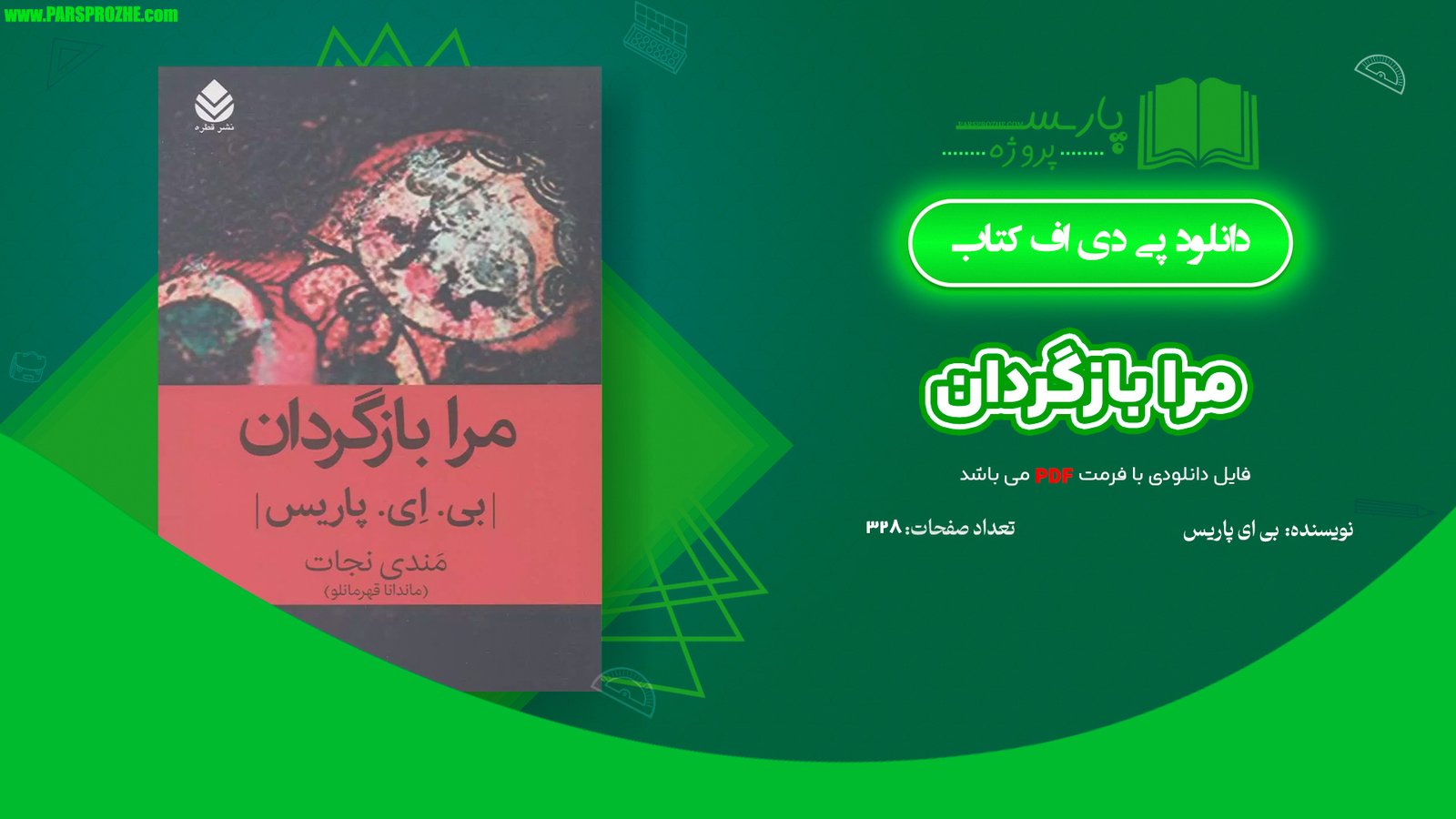 معرفی و دانلود کتاب مرا بازگردان بی ای پاریس 328 صفحه PDF