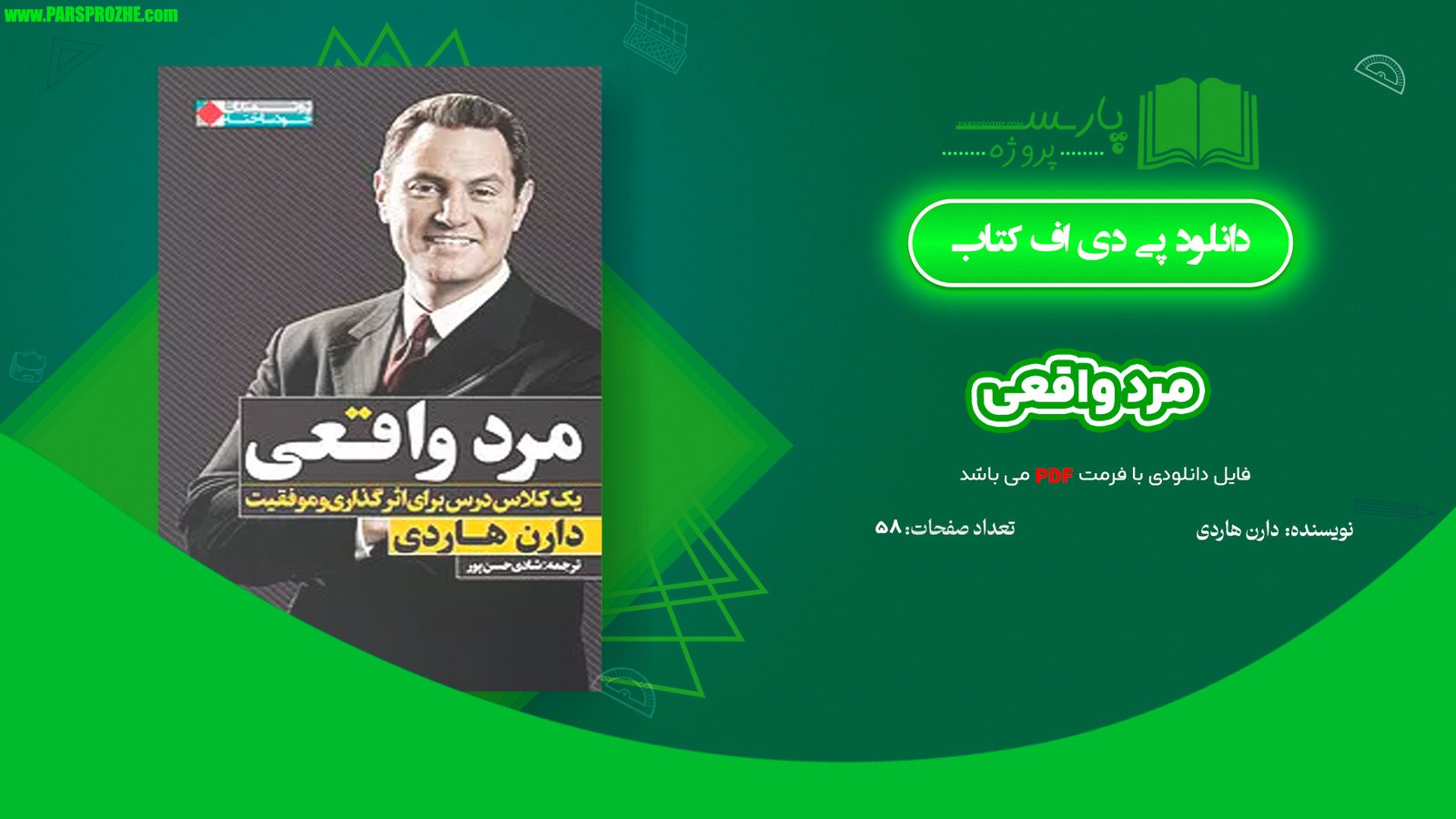معرفی و دانلود کتاب مرد واقعی دارن هاردی 58 صفحه PDF
