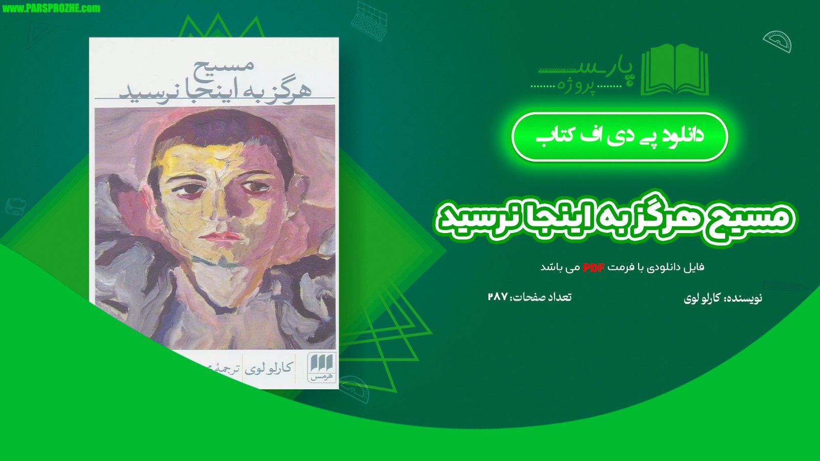 معرفی و دانلود کتاب مسیح هرگز به اینجا نرسید کارلو لوی 287 صفحه PDF