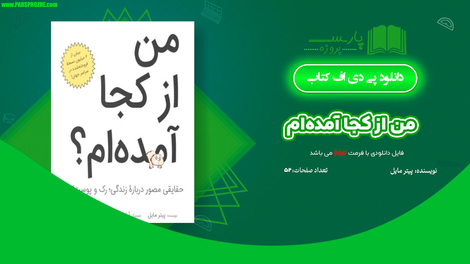 معرفی و دانلود کتاب من از کجا آمده‌ام پیتر مایل 52 صفحه PDF