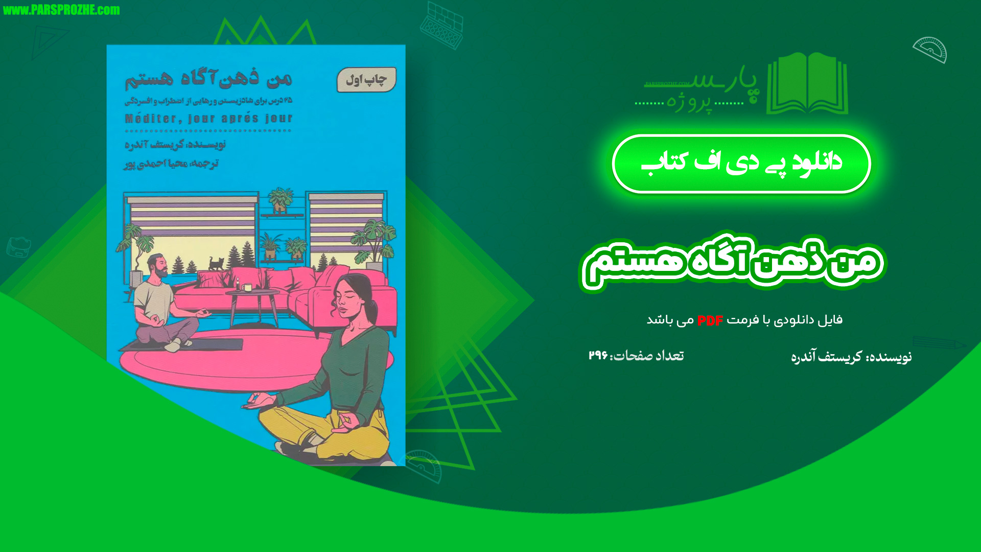 معرفی و دانلود کتاب من ذهن آگاه هستم کریستف آندره 296 صفحه PDF