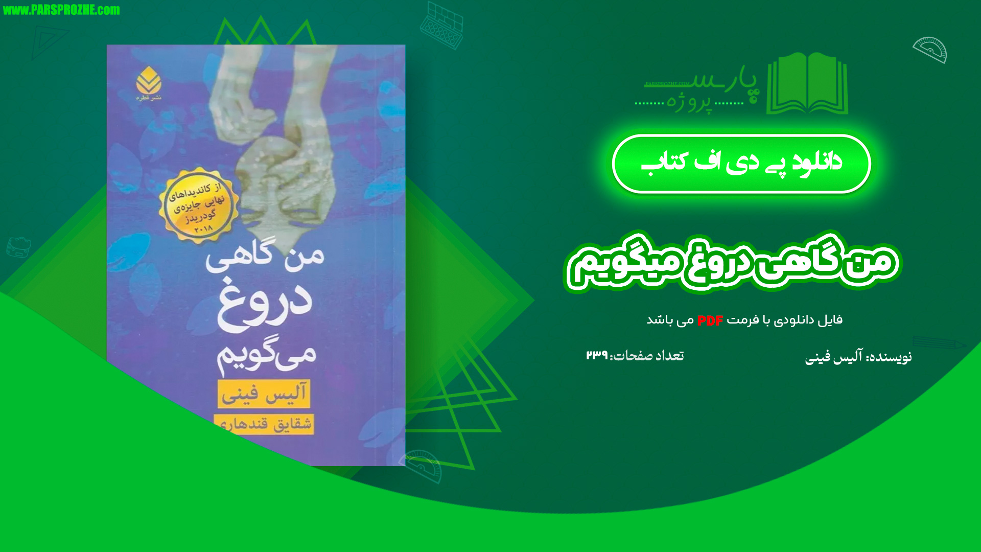 معرفی و دانلود کتاب من گاهی دروغ میگویم آلیس فینی 239 صفحه PDF