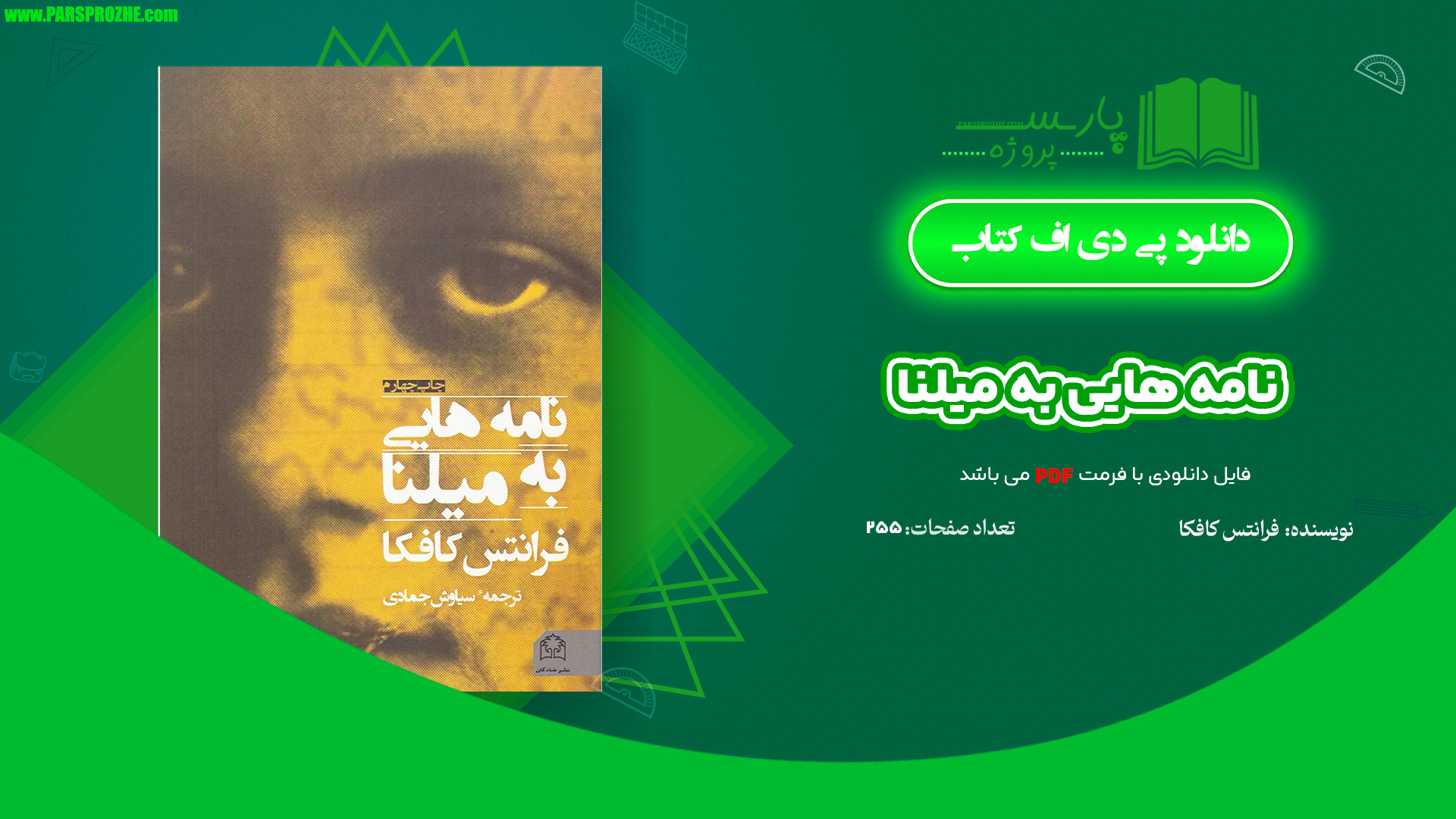 معرفی و دانلود کتاب نامه هایی به میلنا فرانتس کافکا  255 صفحه PDF