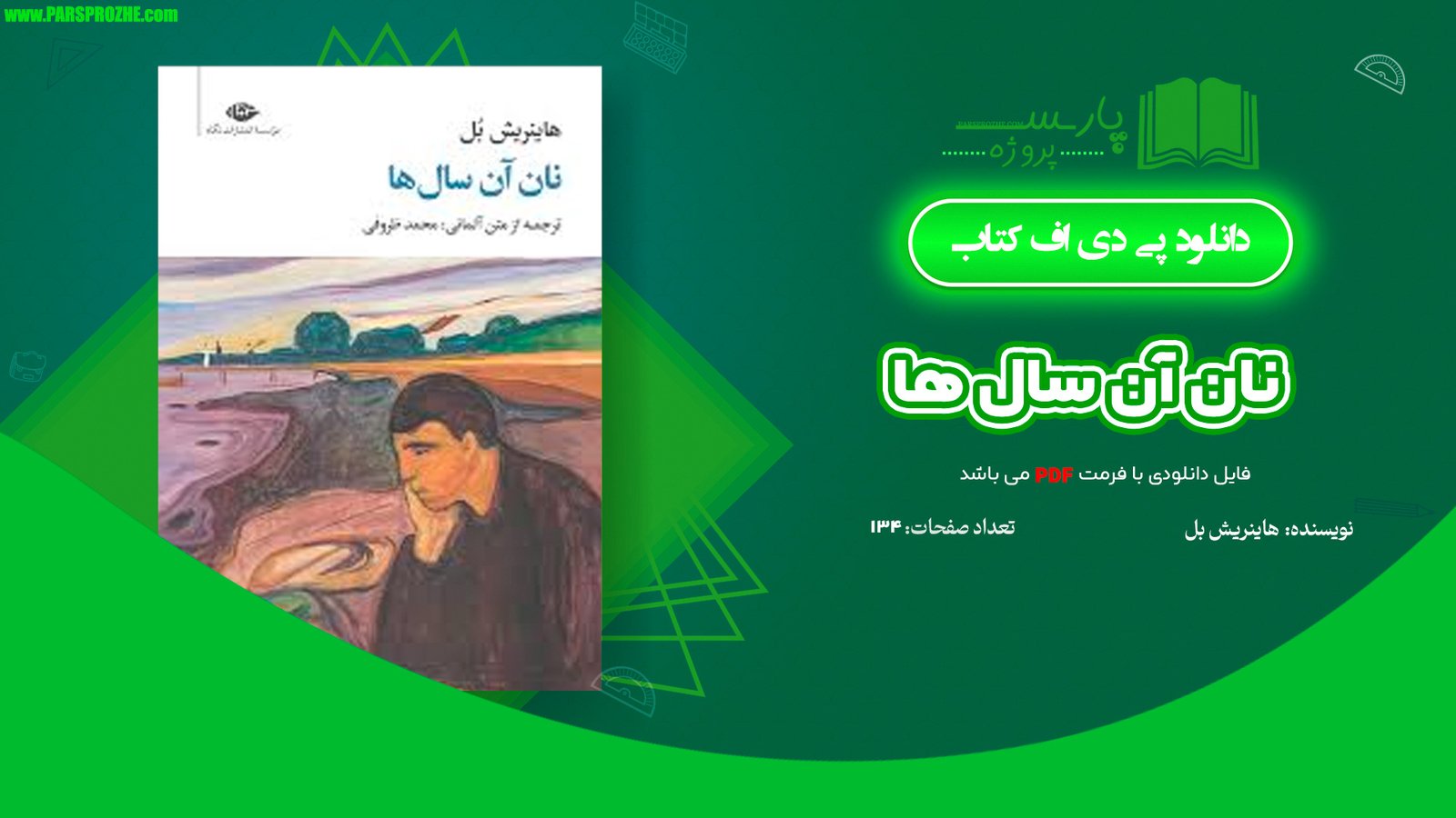 معرفی و دانلود کتاب نان آن سال ها هاینریش بل 134 صفحه PDF