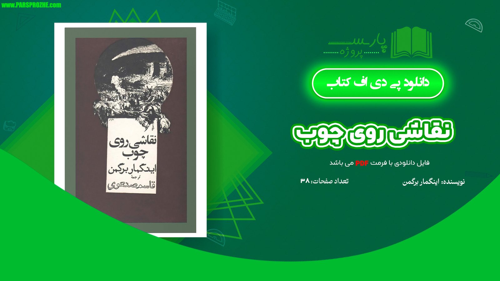 معرفی و دانلود کتاب نقاشی روی چوب ایگنمار برگمن 38 صفحه PDF