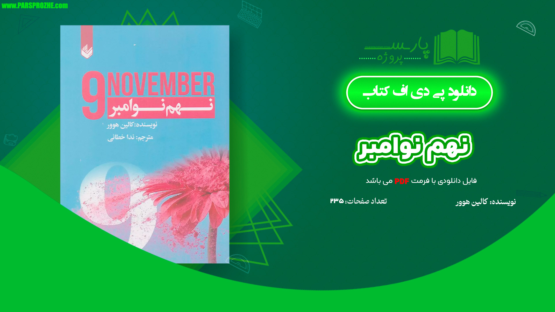 معرفی و دانلود کتاب نهم نوامبر کالین هوور 235 صفحه PDF