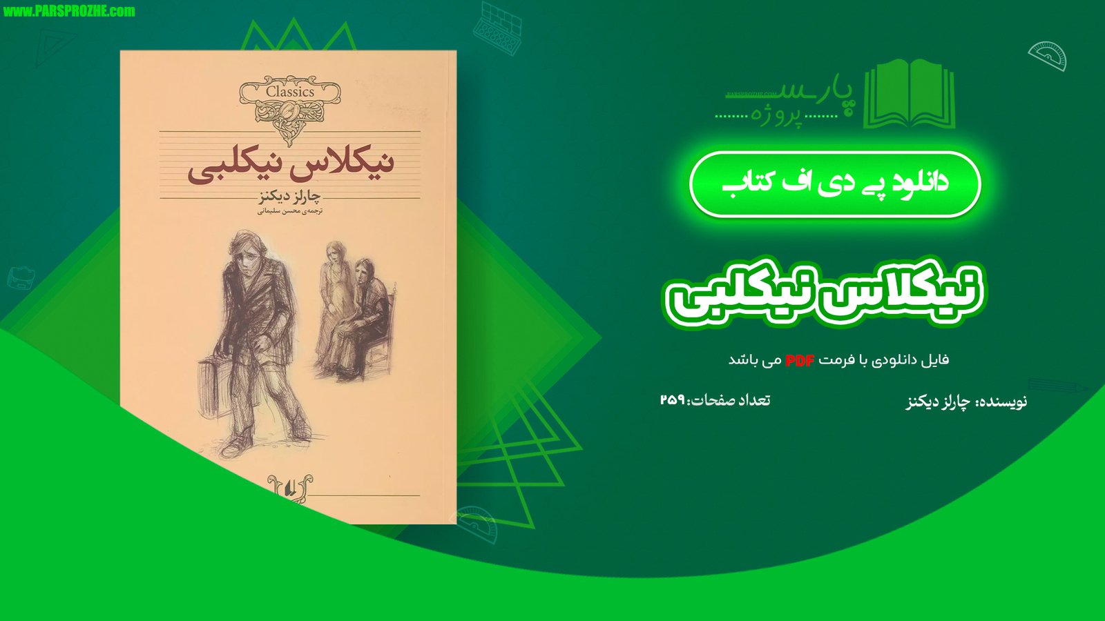 معرفی و دانلود کتاب نیکلاس نیکلبی چارلز دیکنز 259 صفحه PDF