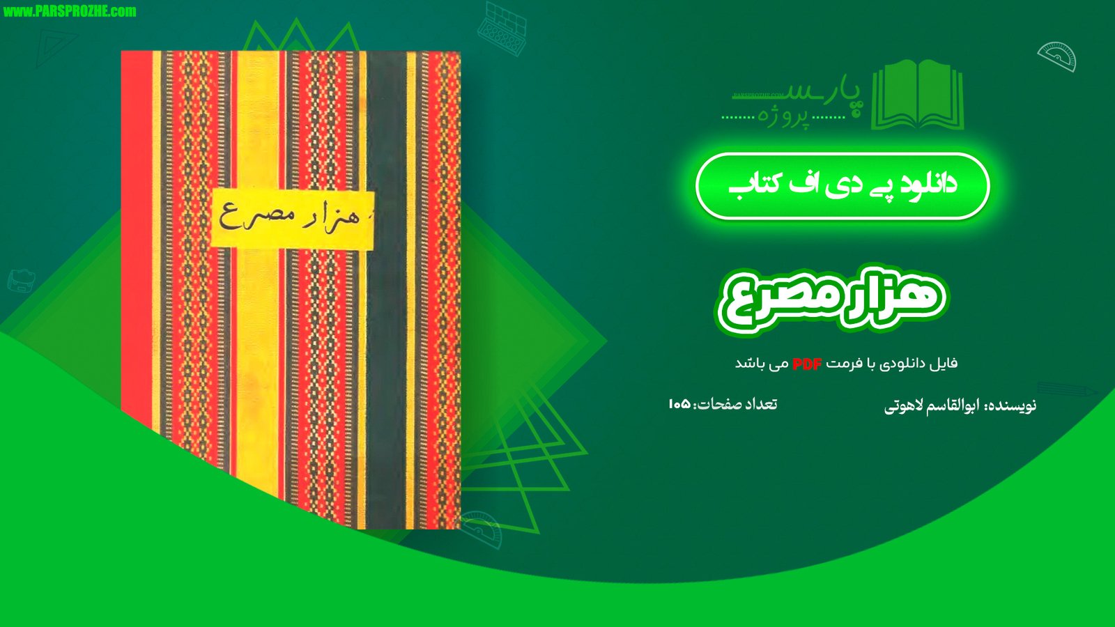کتاب هفت نگار در هفت تالار محمودی بختیاری
